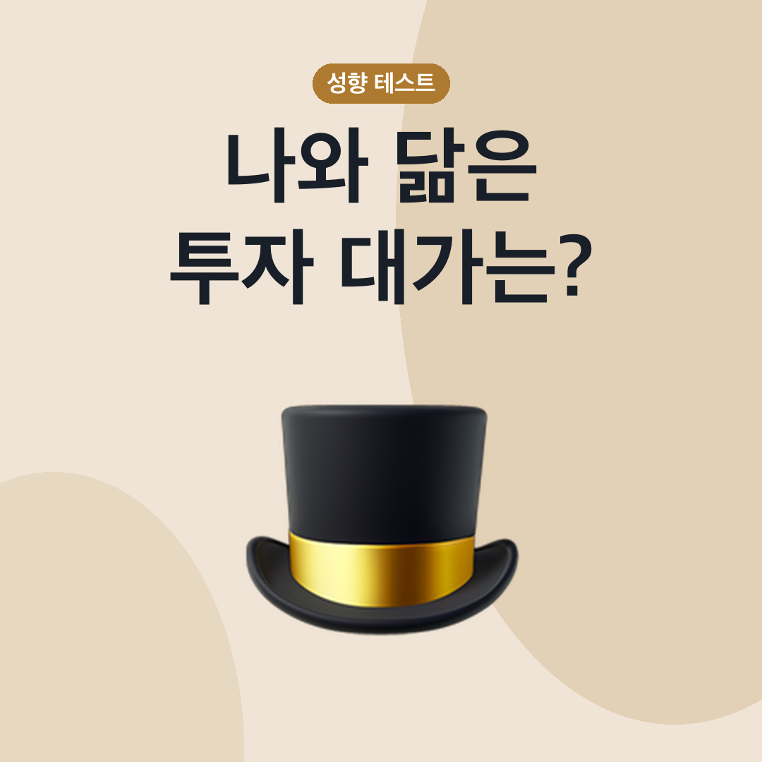 나와 닮은 투자 대가